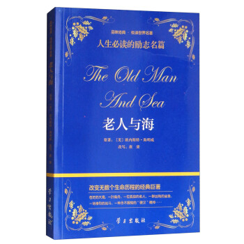 老人與海 老人與海
