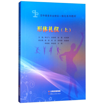 形體禮儀 形體禮儀