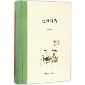 吃剩有語 吃剩有語