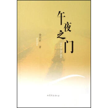 午夜之門