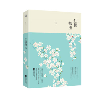 紅樓探玉 紅樓探玉
