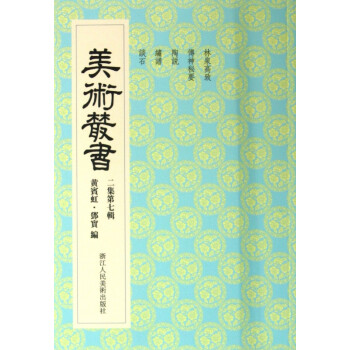 美術叢書 美術叢書