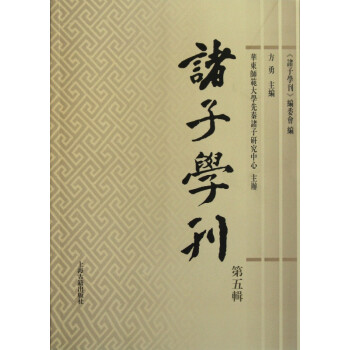 諸子學(xué)刊 諸子學(xué)刊