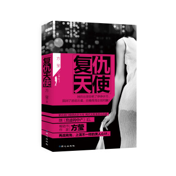 復仇天使 復仇天使
