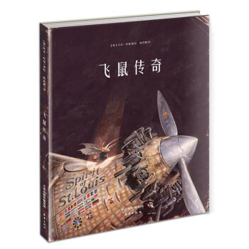 飛鼠傳奇 飛鼠傳奇