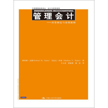 管理會計 管理會計