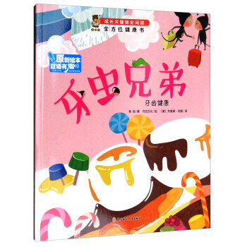 牙蟲兄弟 牙蟲兄弟