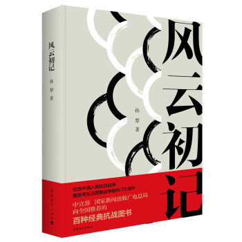 風云初記 風云初記
