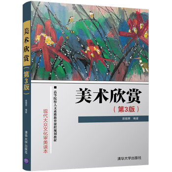 美術欣賞 美術欣賞