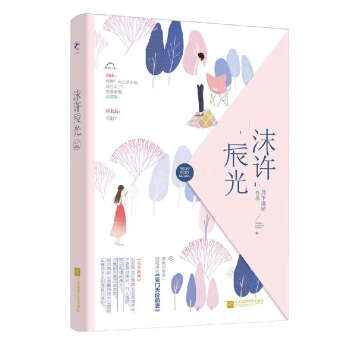 沫許辰光 沫許辰光