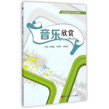 音樂欣賞 音樂欣賞