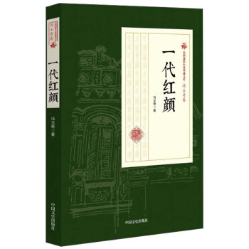 一代紅顏 一代紅顏