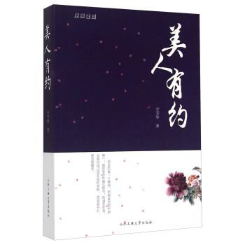 美人有約 美人有約