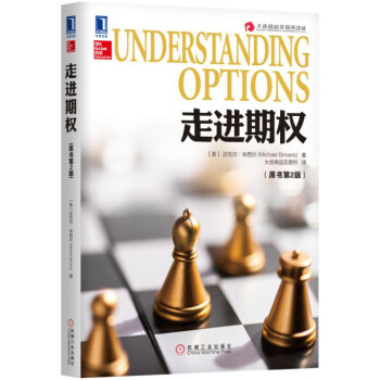 走進期權 走進期權