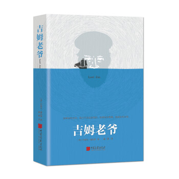 吉姆老爺 吉姆老爺