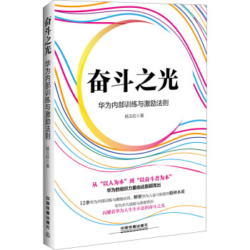 奮斗之光 奮斗之光