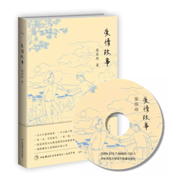愛情故事 愛情故事