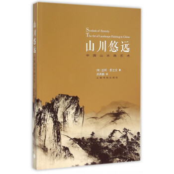 山川悠遠 山川悠遠