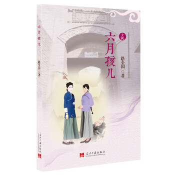 六月孩兒 六月孩兒