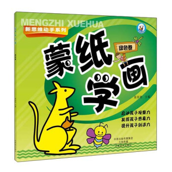 蒙紙學畫 蒙紙學畫