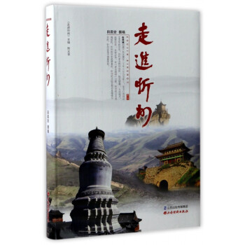 走進忻州 走進忻州