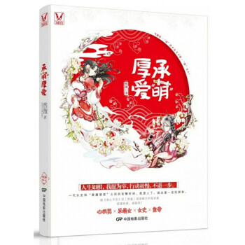 承萌厚愛 承萌厚愛