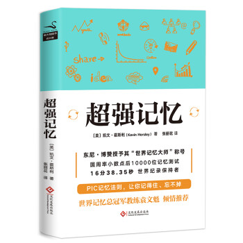 超強記憶 超強記憶