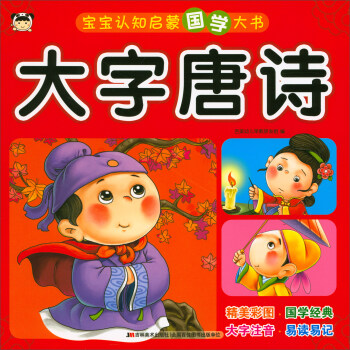 大字唐詩 大字唐詩