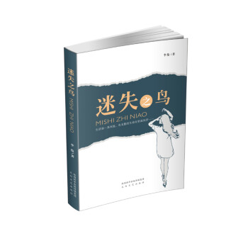 迷失之鳥 迷失之鳥