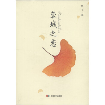 蓉城之戀 蓉城之戀