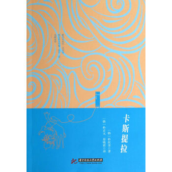 卡斯提拉 卡斯提拉