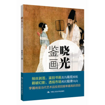 曉光鑒畫(huà) 曉光鑒畫(huà)