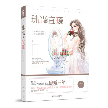 珠光宜暖 珠光宜暖