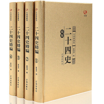 二十四史 二十四史