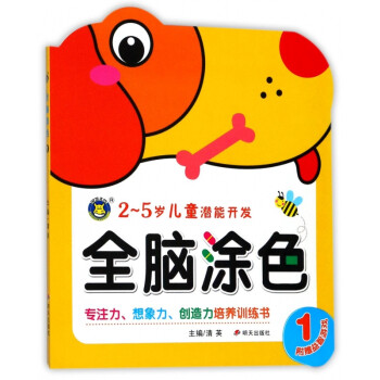 全腦涂色 全腦涂色