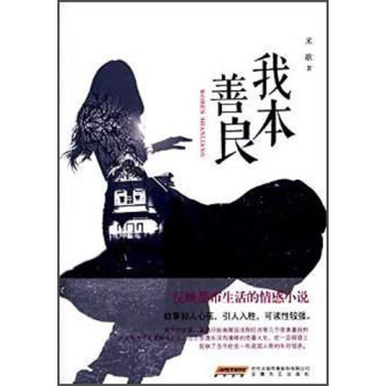 我本善良 我本善良