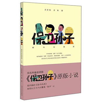 保衛孫子 保衛孫子