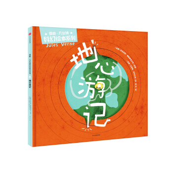 地心游記 地心游記