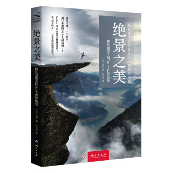 絕景之美 絕景之美