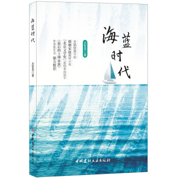 海藍時代 海藍時代