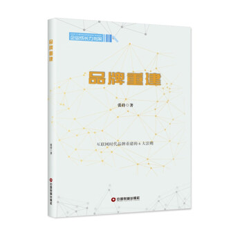 品牌重建 品牌重建