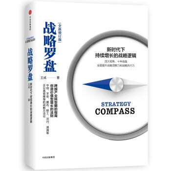 戰略羅盤 戰略羅盤
