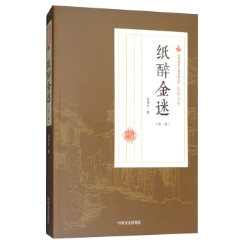 紙醉金迷 紙醉金迷
