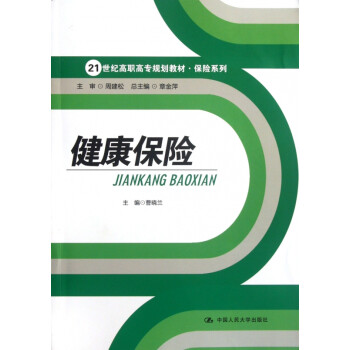 健康保險 健康保險