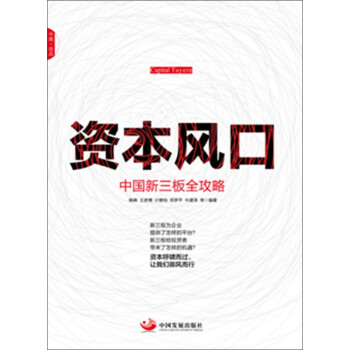 資本風(fēng)口 資本風(fēng)口