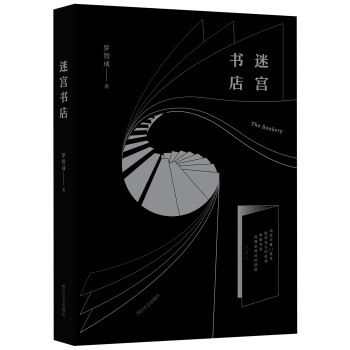 迷宮書店 迷宮書店