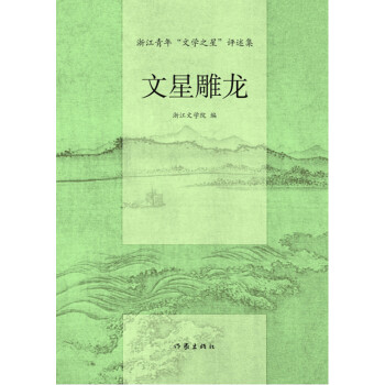 文星雕龍 文星雕龍