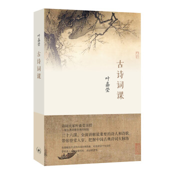 古詩詞課 古詩詞課