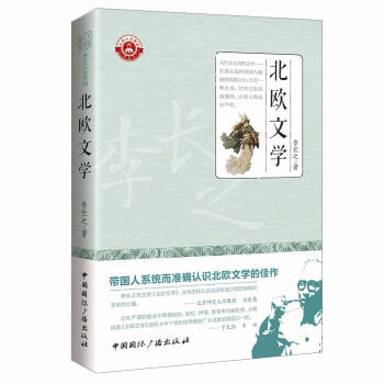 北歐文學 北歐文學