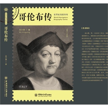 哥倫布傳 哥倫布傳